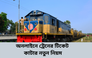 Bangladesh railway online ticketing system