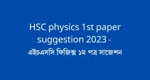 HSC physics 1st paper suggestion